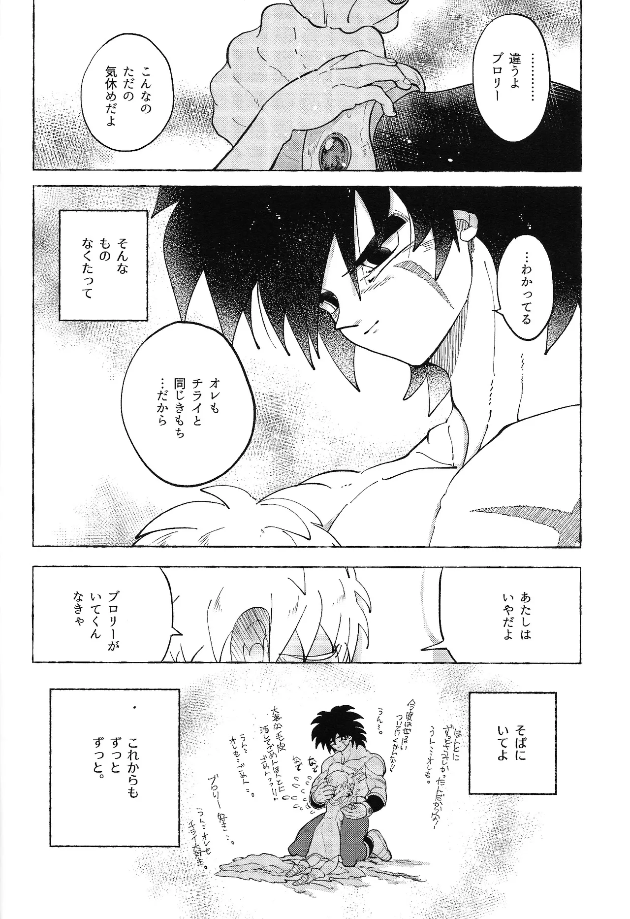 Yumemiru ke mono - Page 31