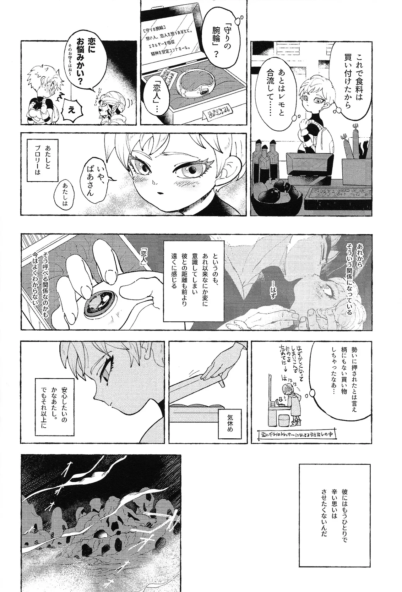Yumemiru ke mono - Page 9