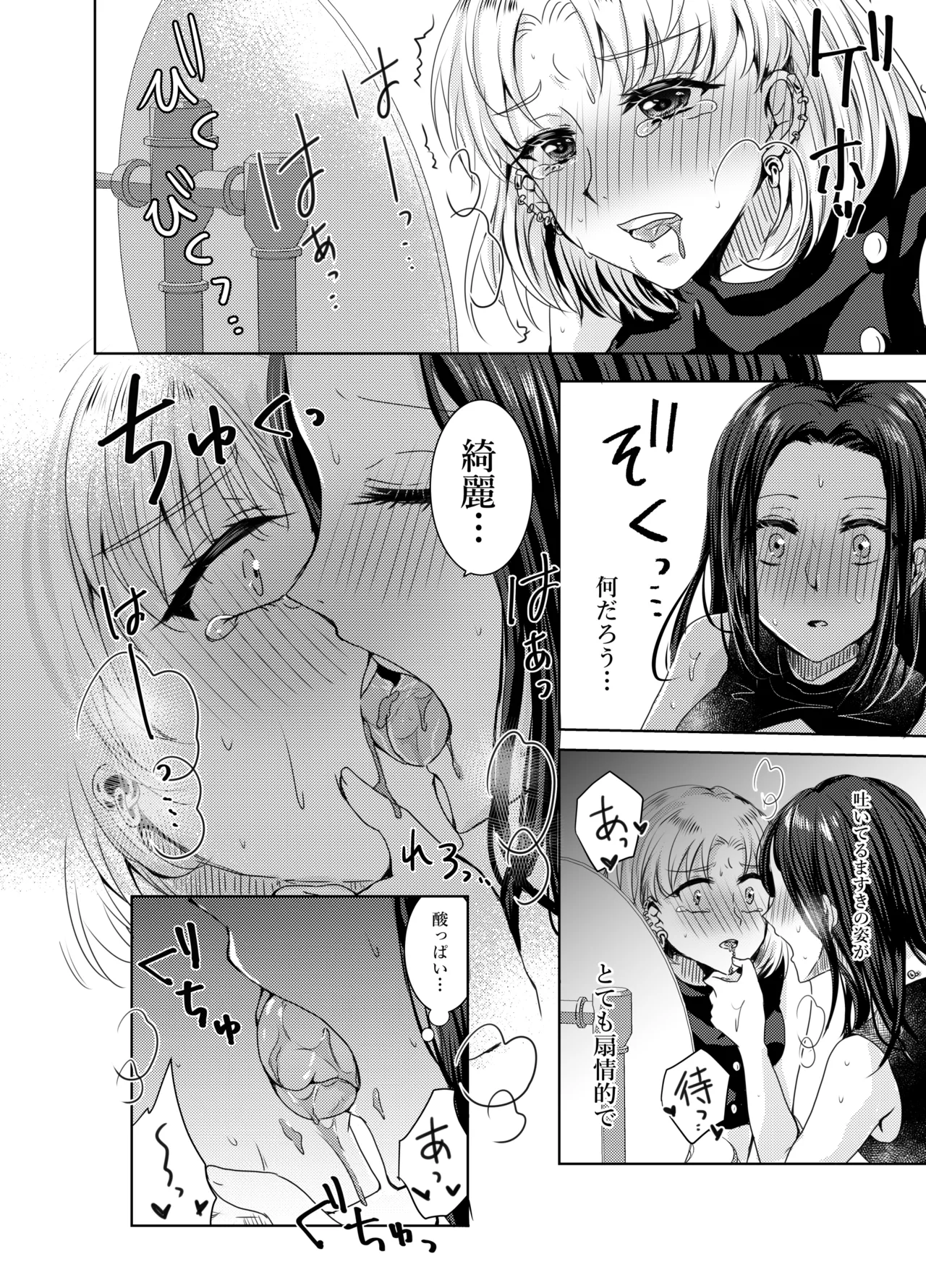 Lunatic Gate - Page 6
