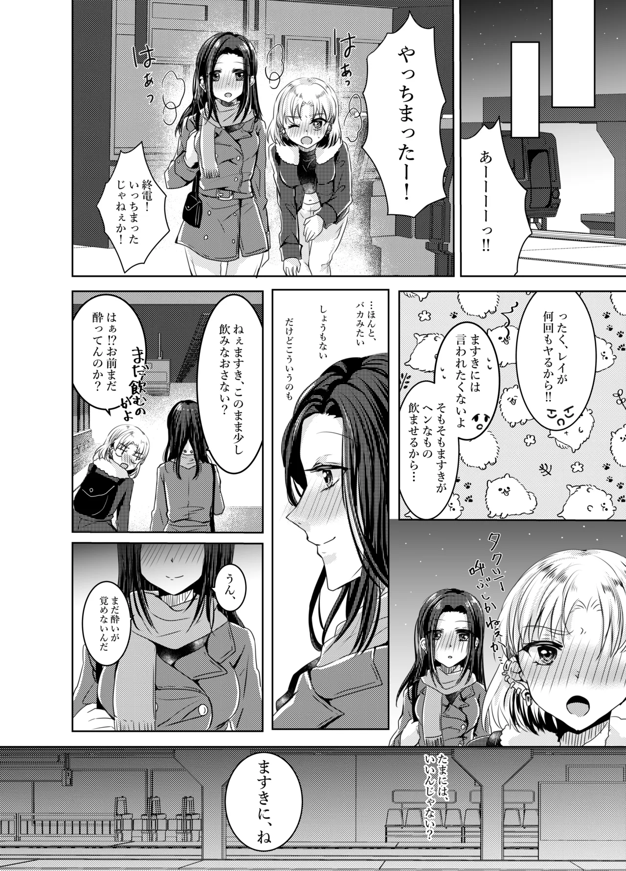 Lunatic Gate - Page 8