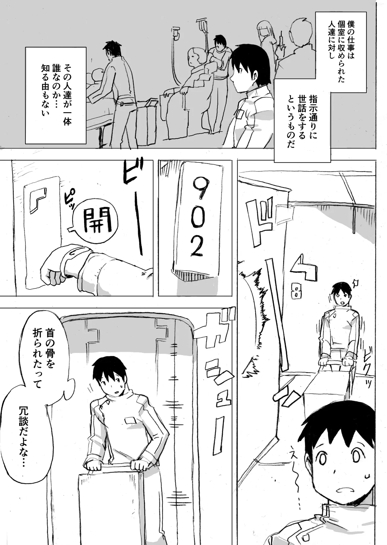 Kao no Nai Niku - Page 4