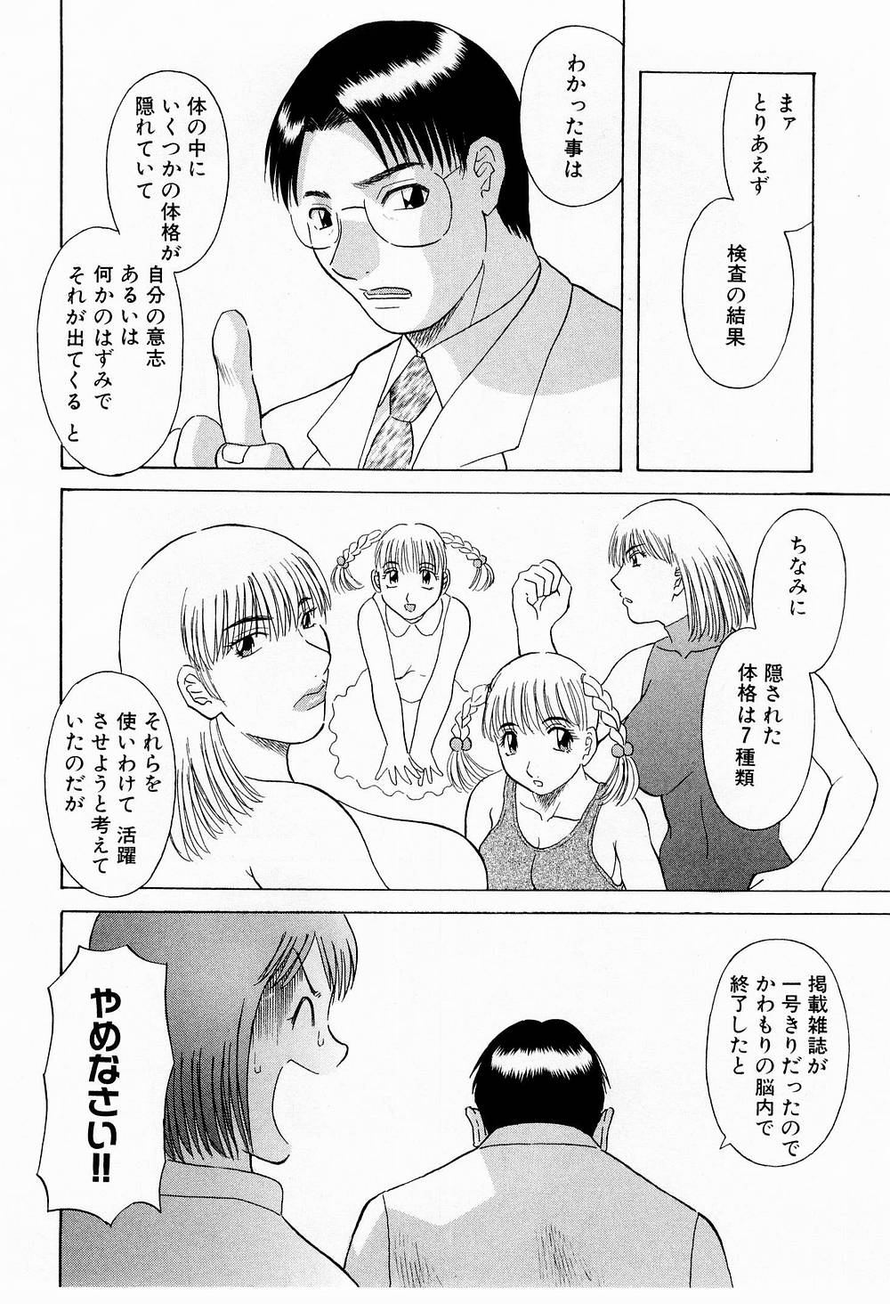 OL Shinryoujo - Page 115