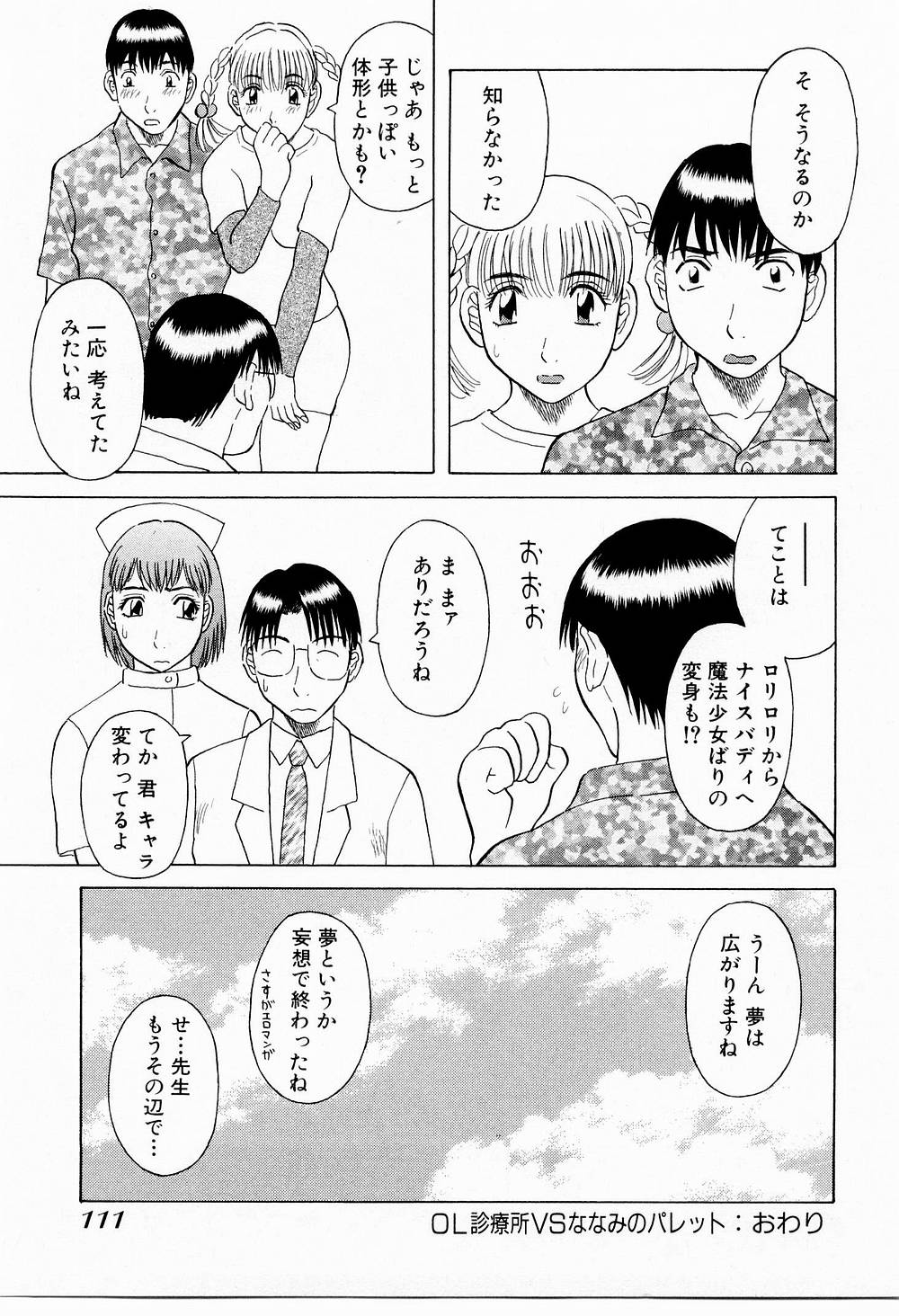 OL Shinryoujo - Page 116