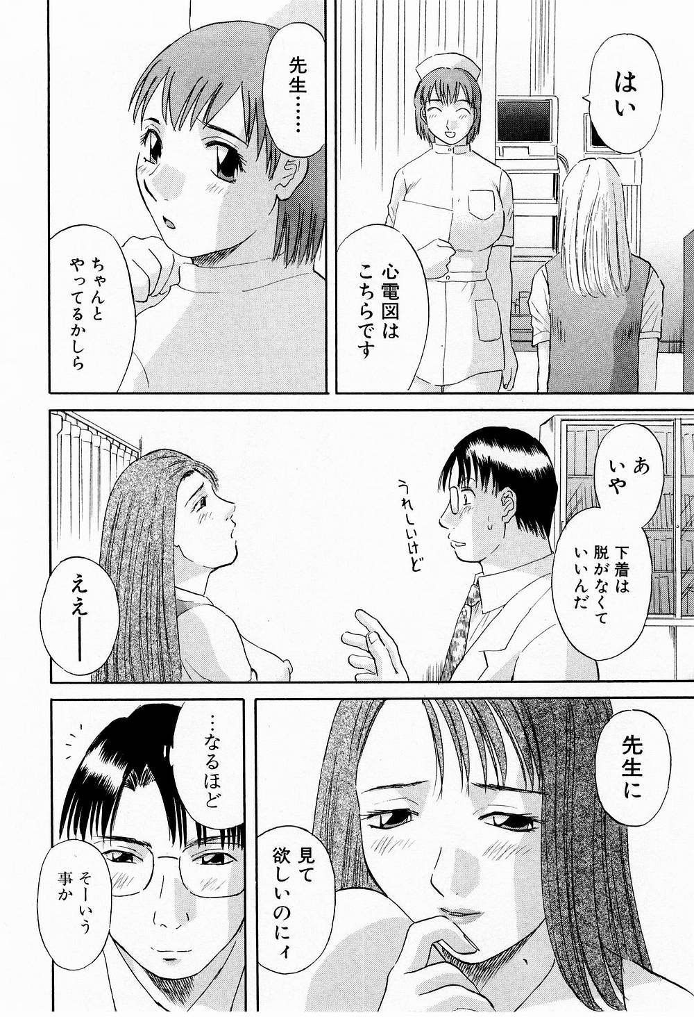 OL Shinryoujo - Page 35