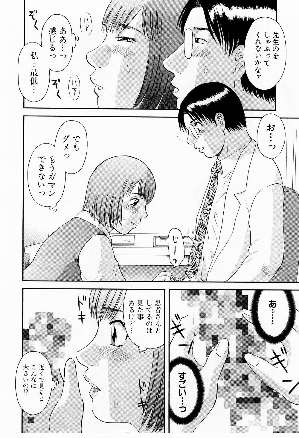 OL Shinryoujo - Page 63
