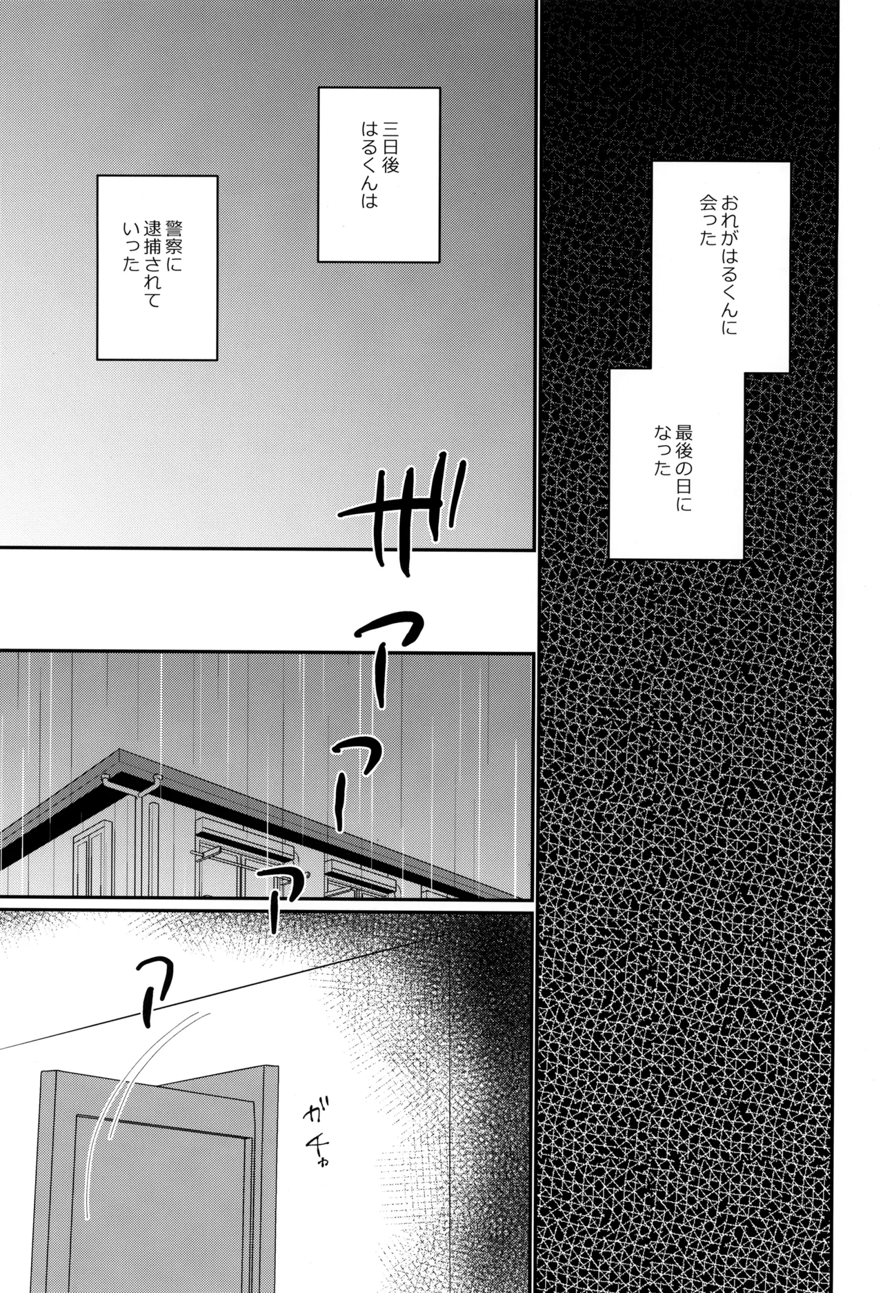 Hakoniwa Game - Page 21