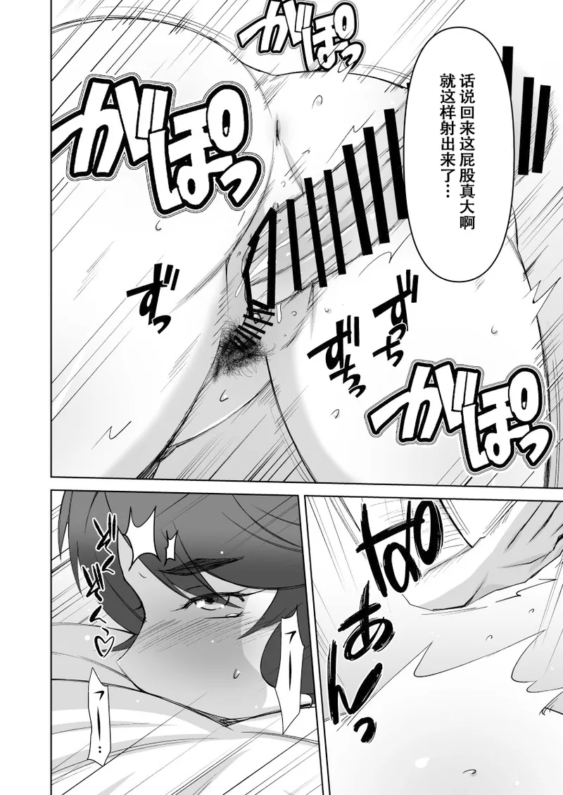 Hitozuma Onsen - Page 21