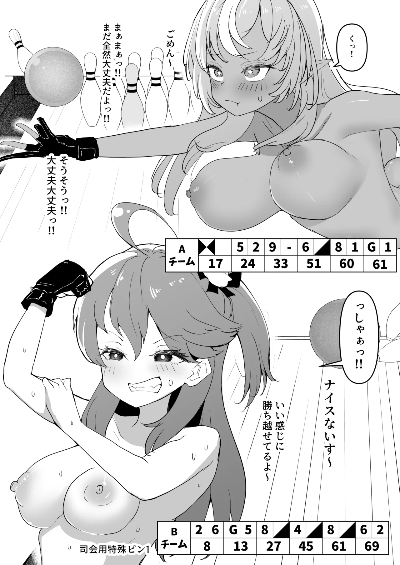 脱衣ボウリング - Page 9