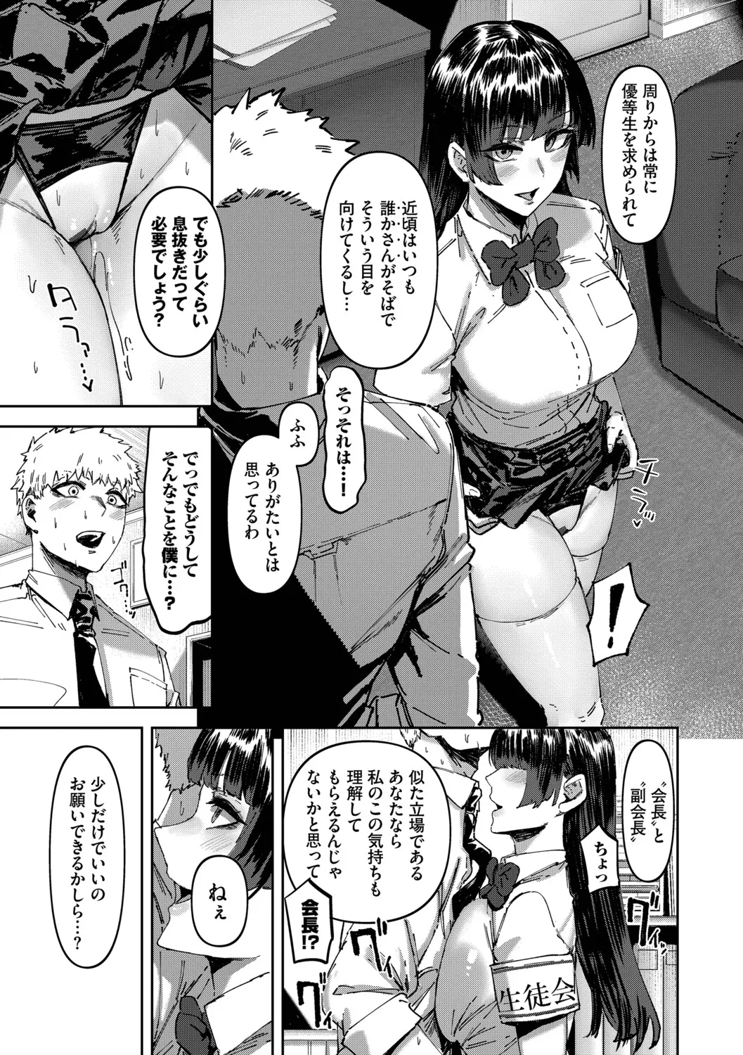 Hameraretagari - Page 162