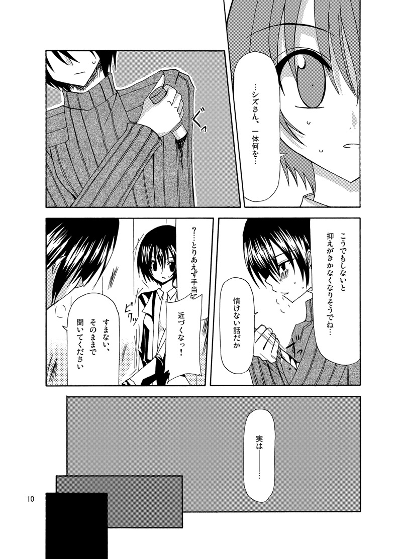 逆転王子様 - Page 9