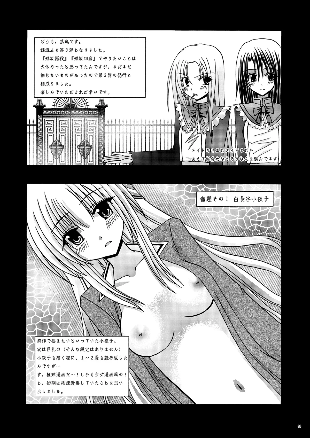螺旋乖離 - Page 2
