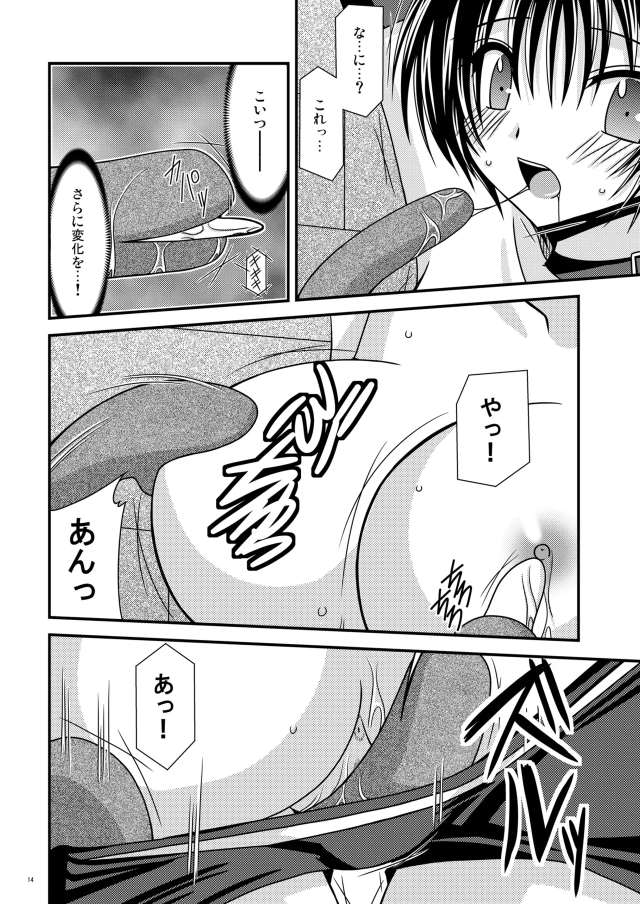 Unmei Saitan - Page 13