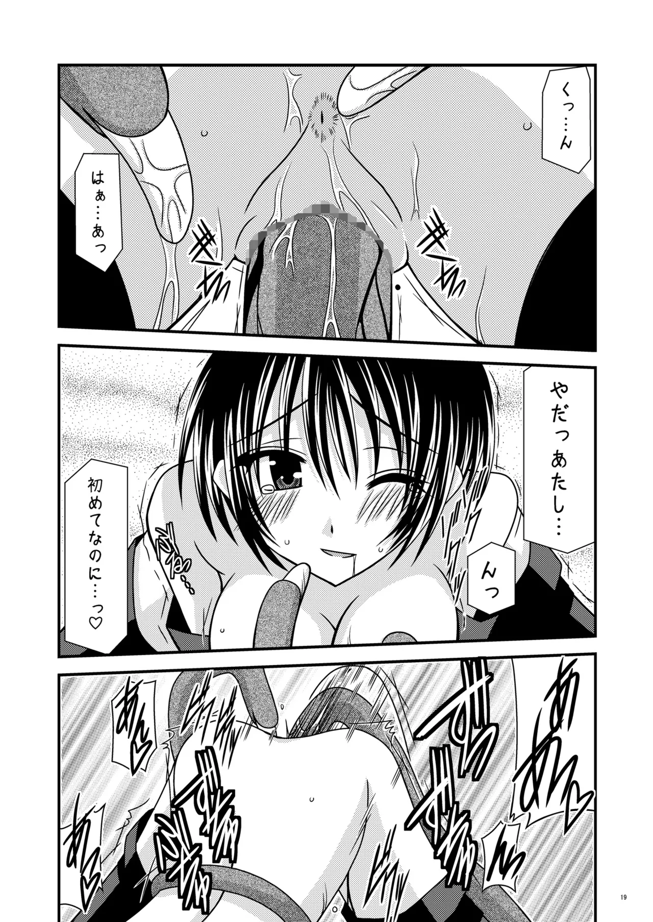 Unmei Saitan - Page 18