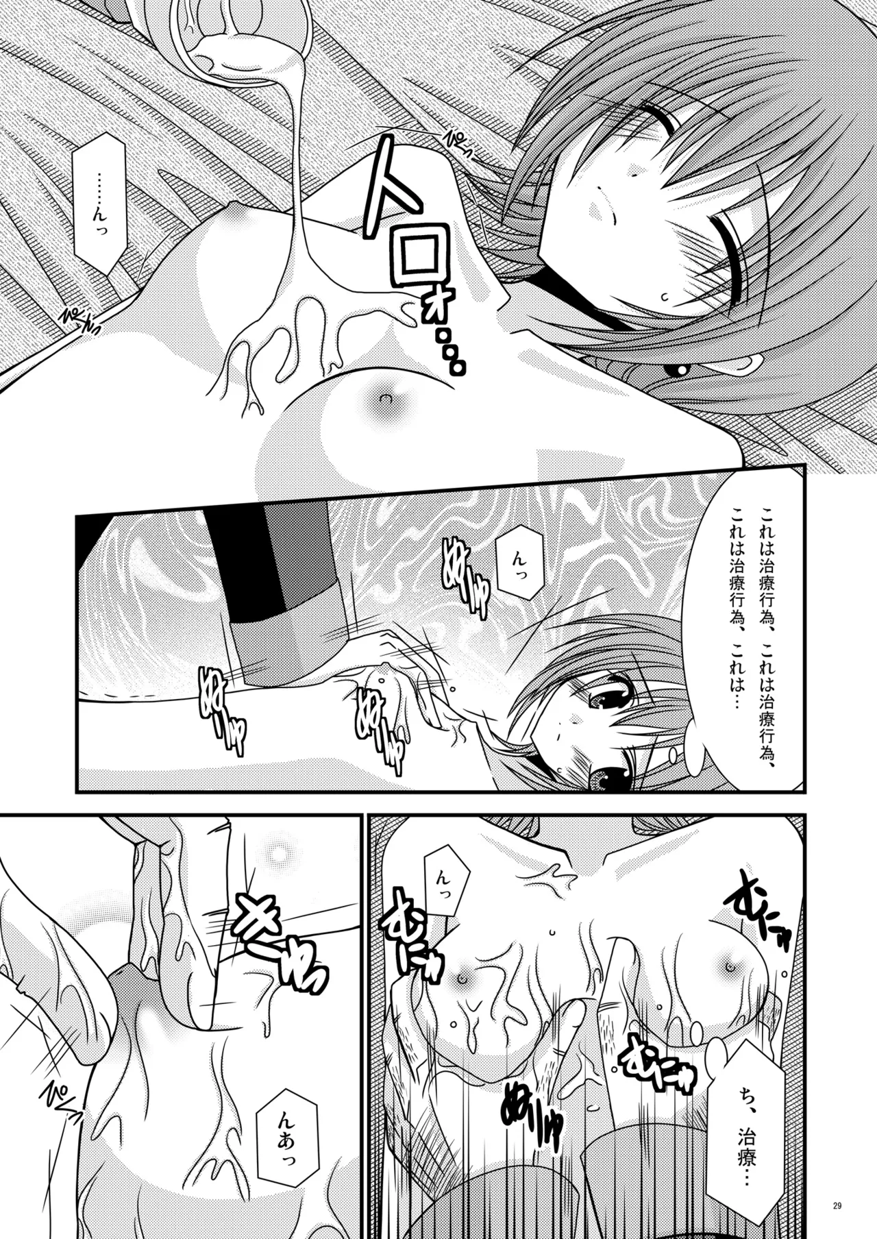 Unmei Saitan - Page 28
