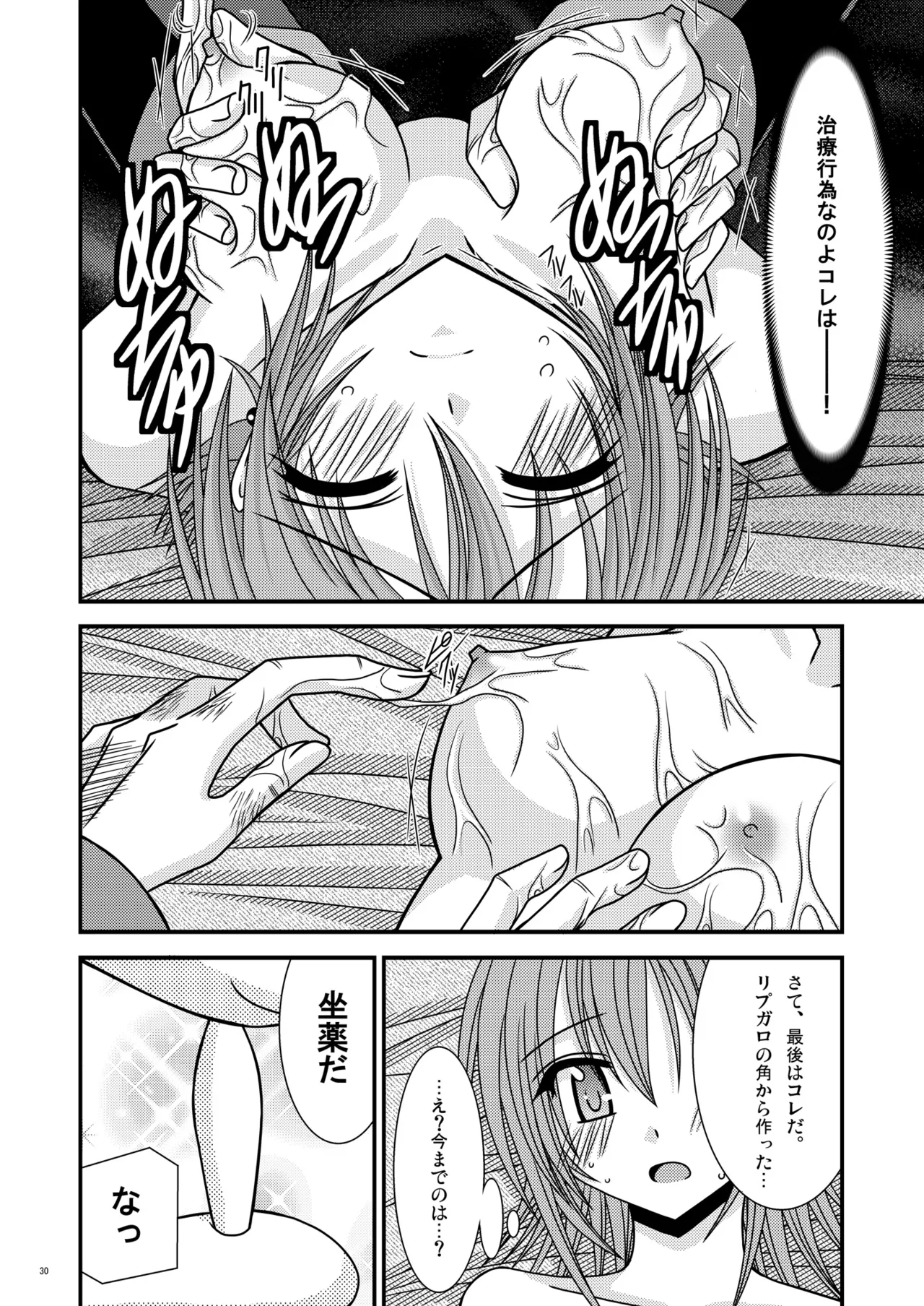 Unmei Saitan - Page 29