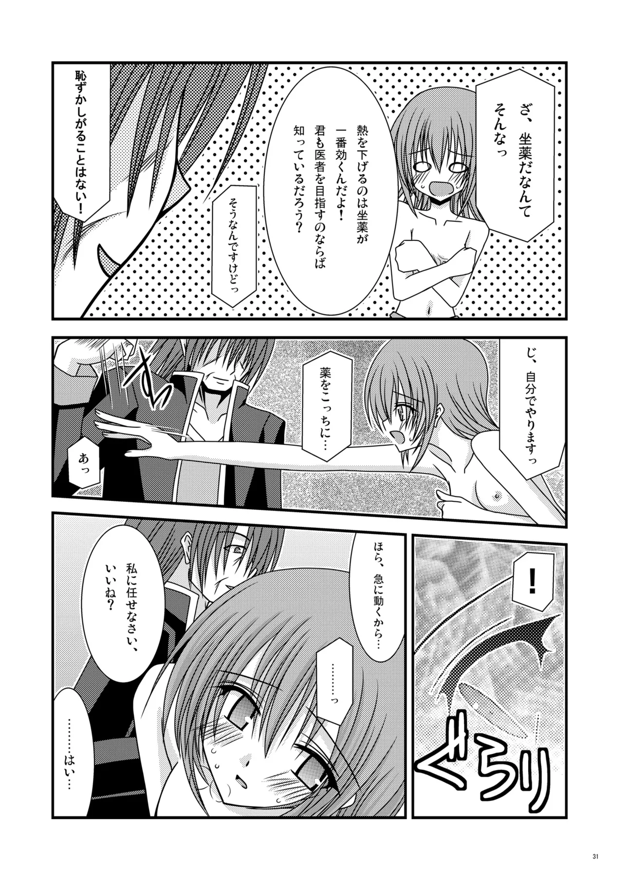 Unmei Saitan - Page 30