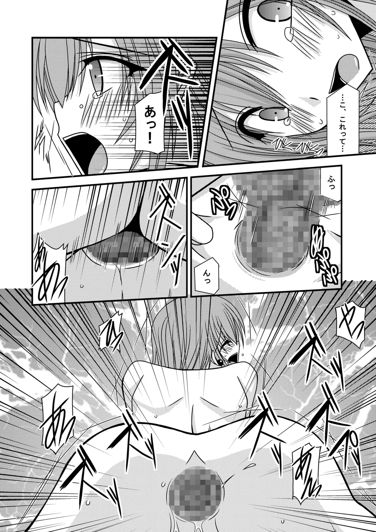 Unmei Saitan - Page 37