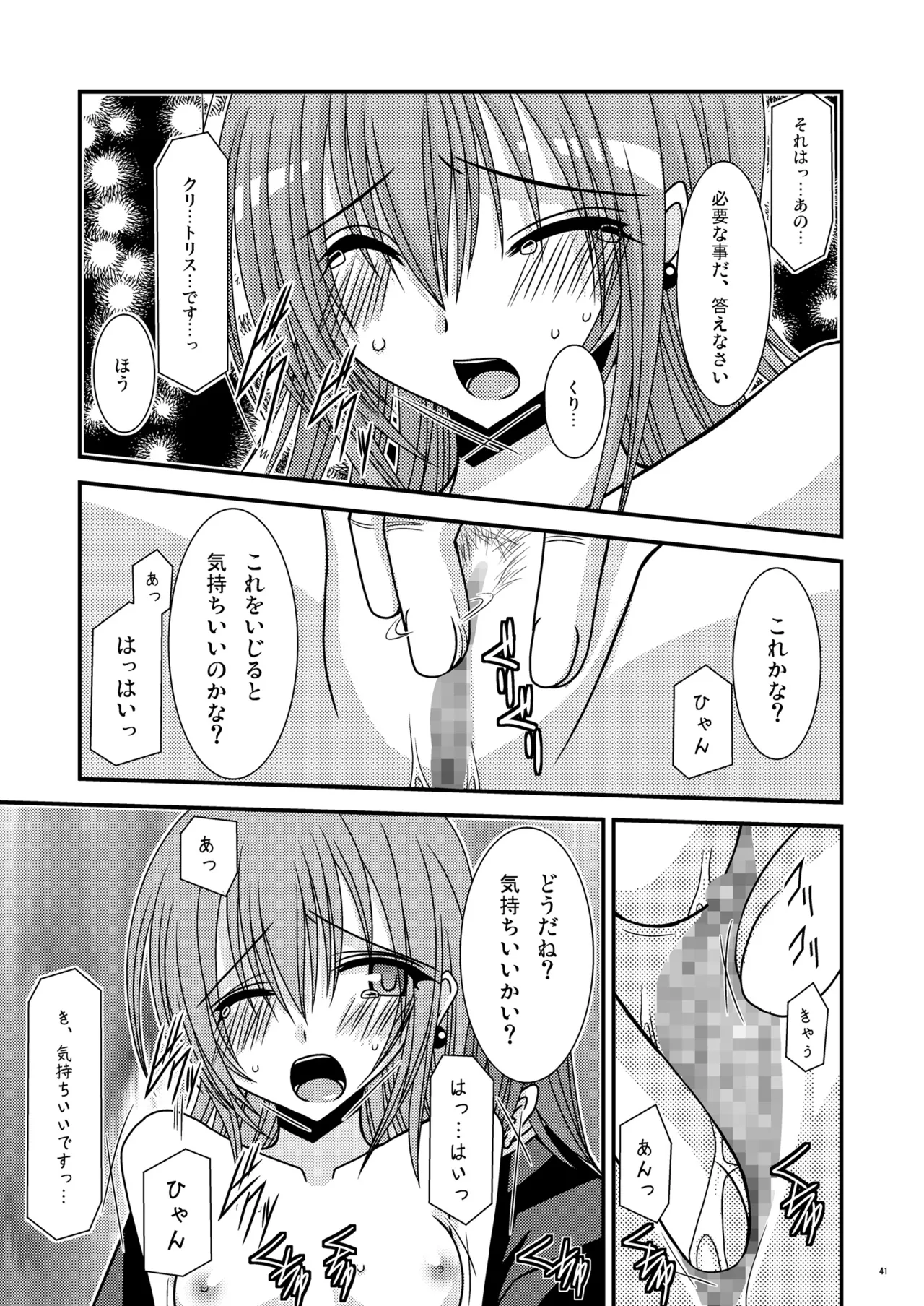 Unmei Saitan - Page 40