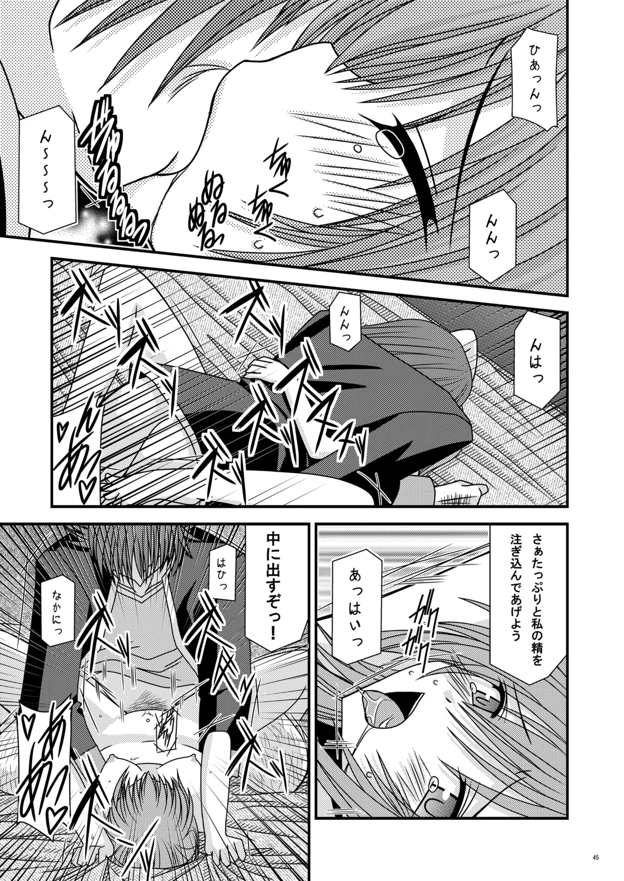 Unmei Saitan - Page 44