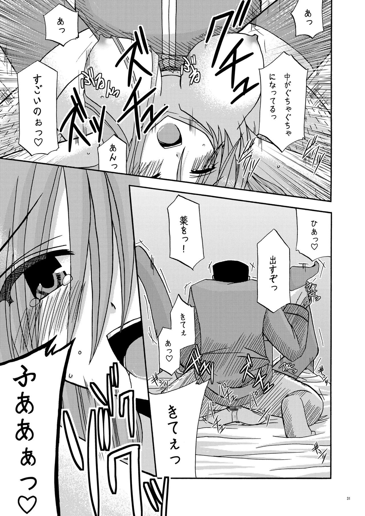 MELON ni Kubittake! - Page 30