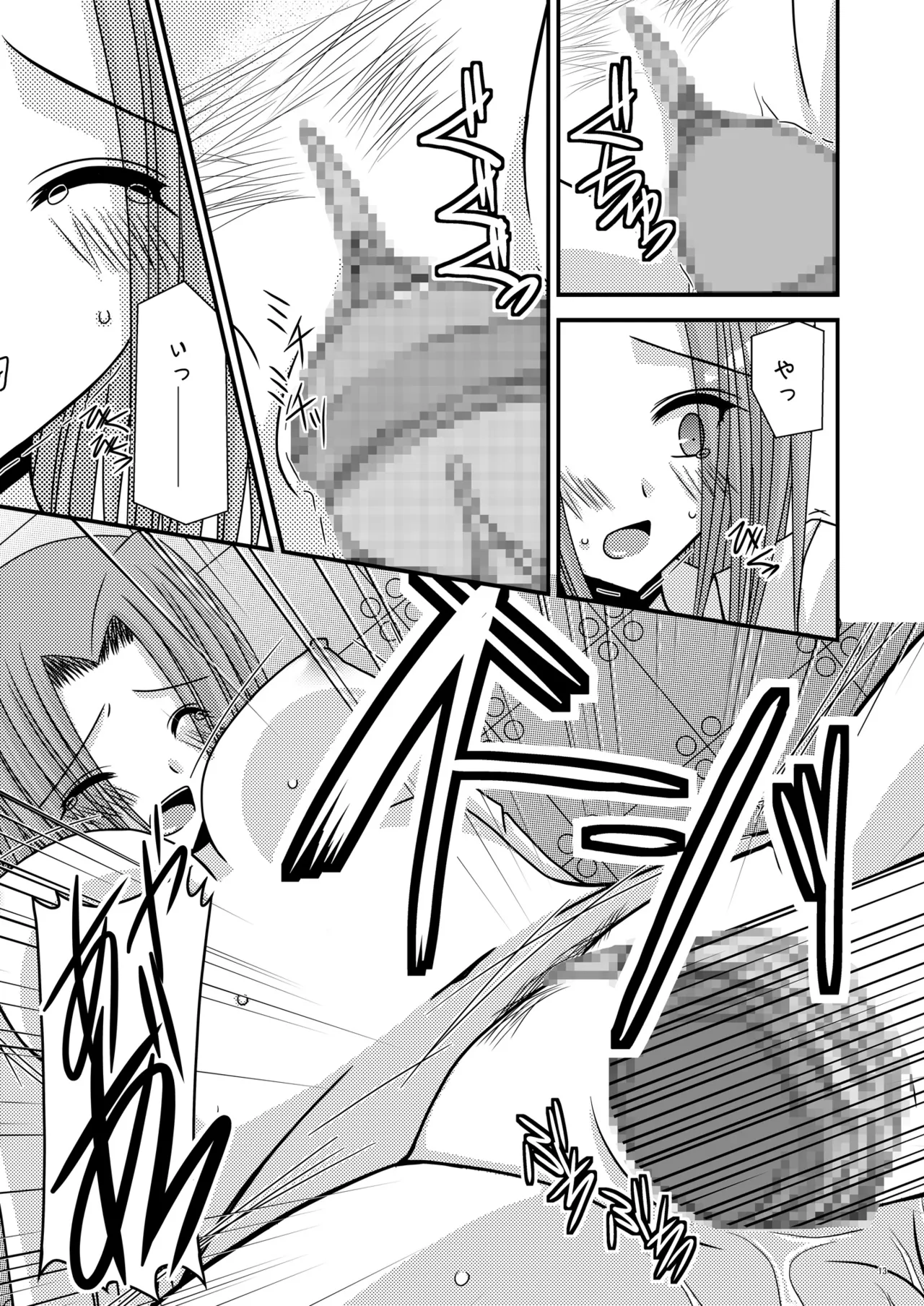 rainBow - Page 12