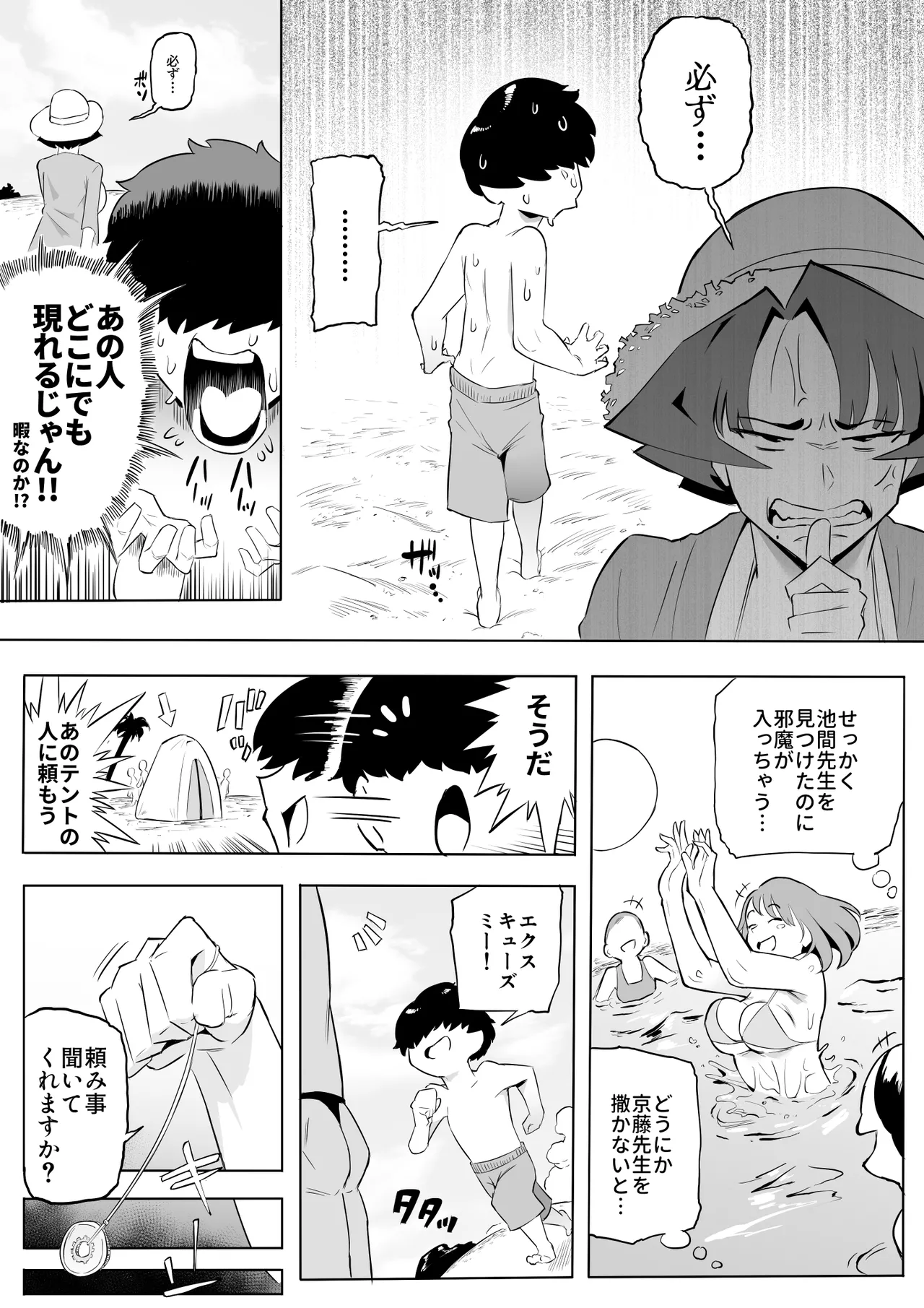 京藤先生とテント - Page 2