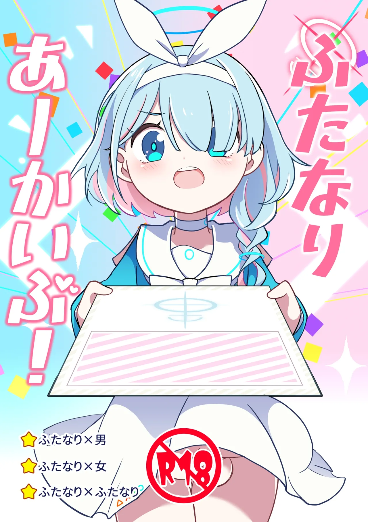 Futanari Archive! - Page 1