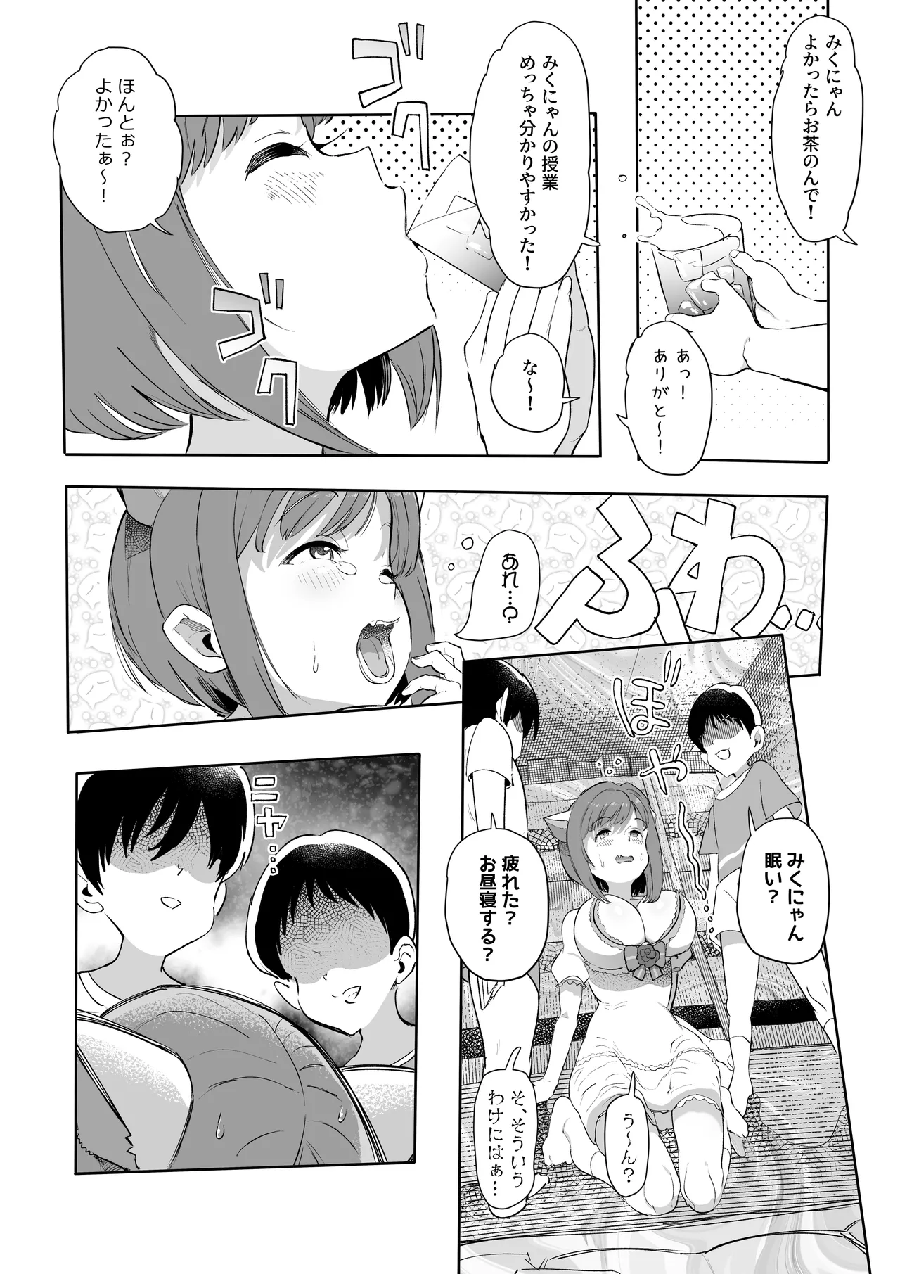 Miku-nyan de Asobou! - Page 6