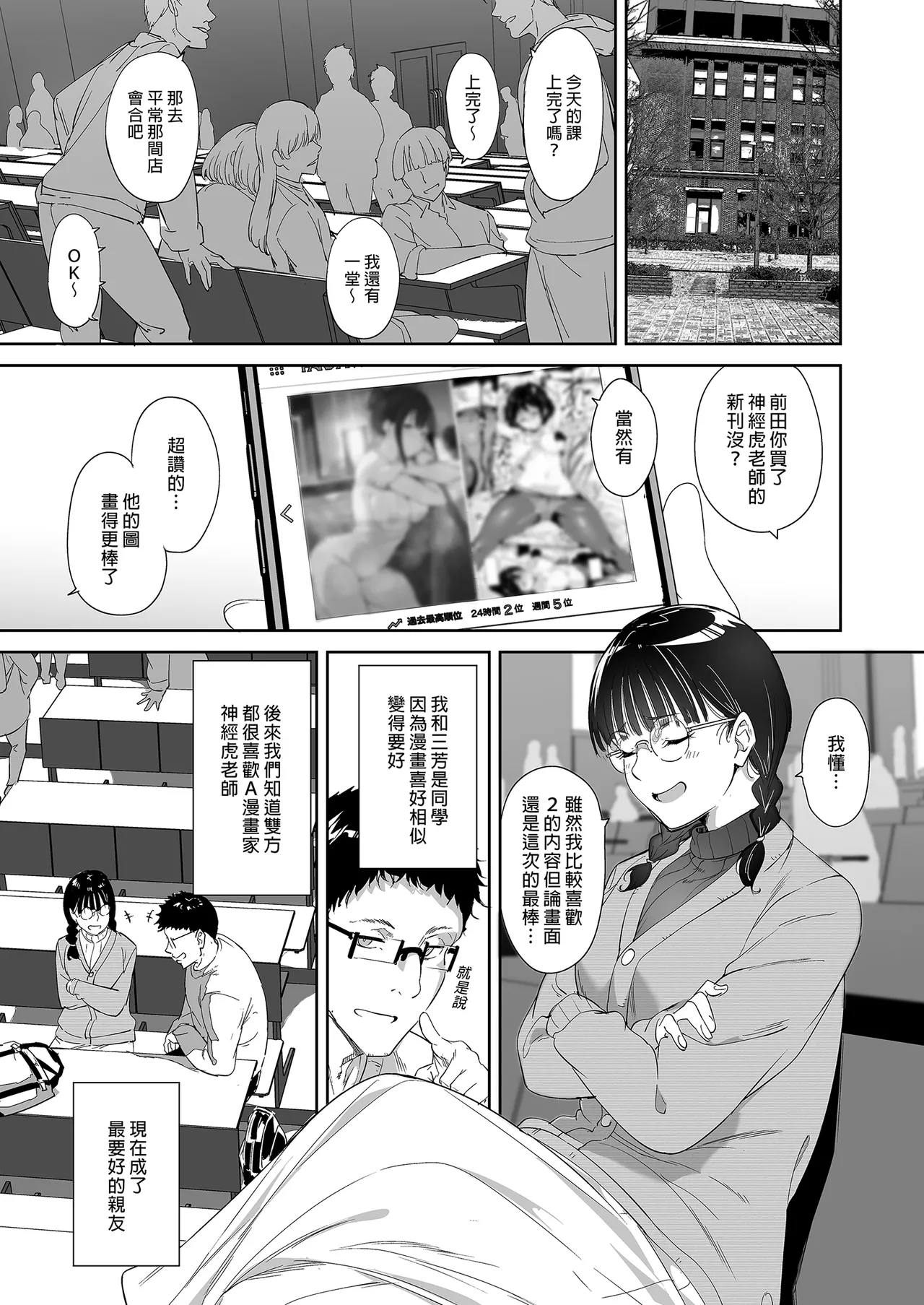 オタク友達とのセックスは最高に気持ちいい - Page 3