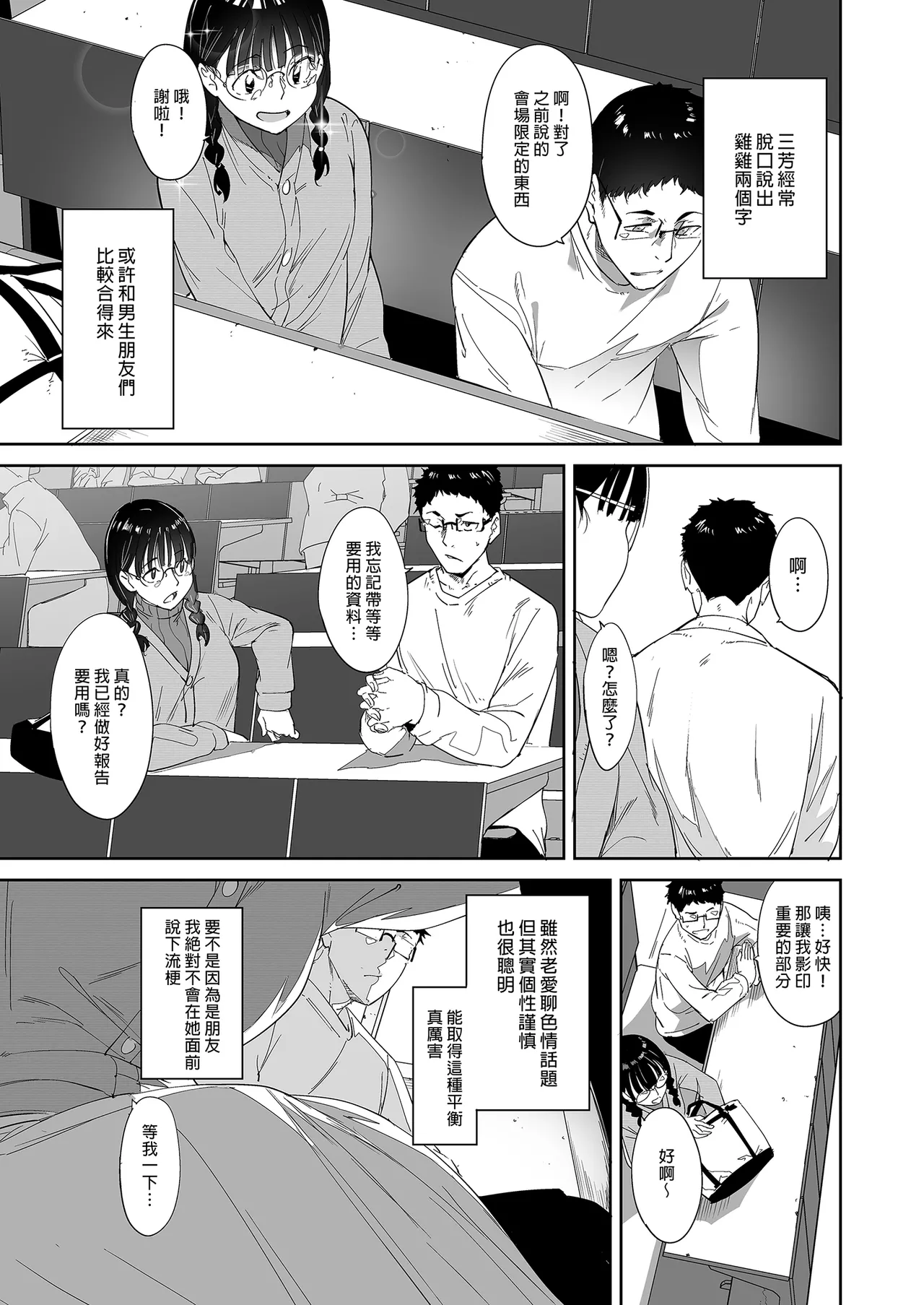 オタク友達とのセックスは最高に気持ちいい - Page 5