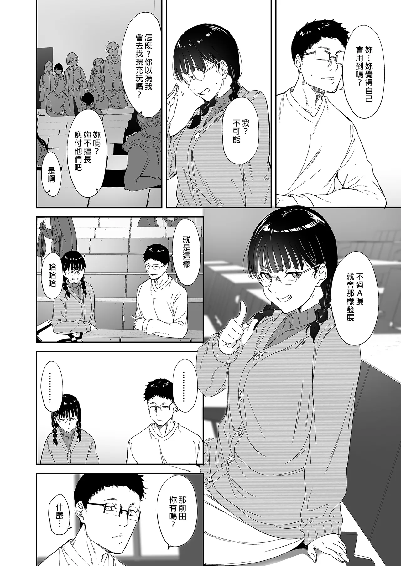 オタク友達とのセックスは最高に気持ちいい - Page 8