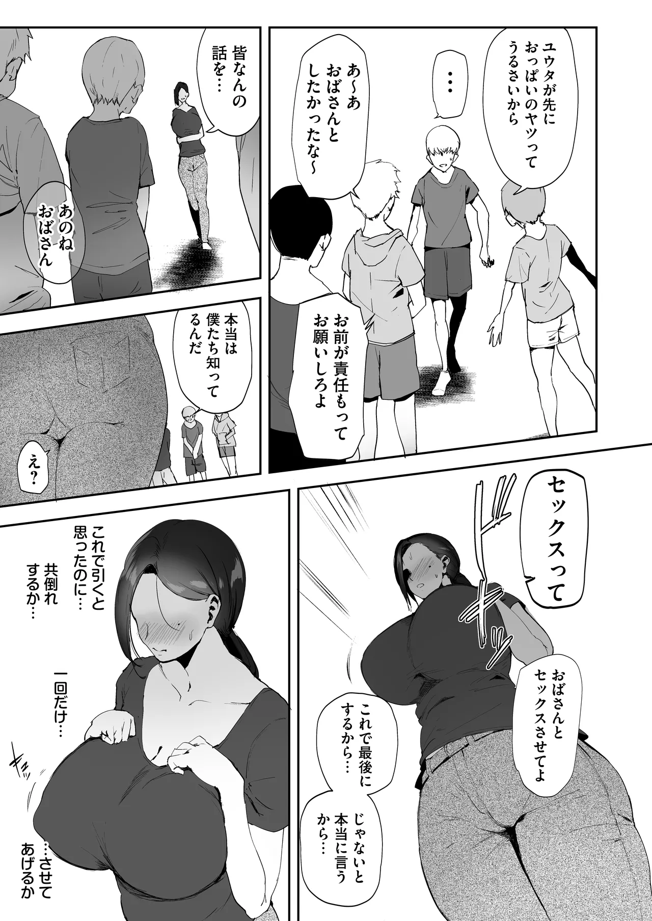 AV Gokko 2 - Page 16