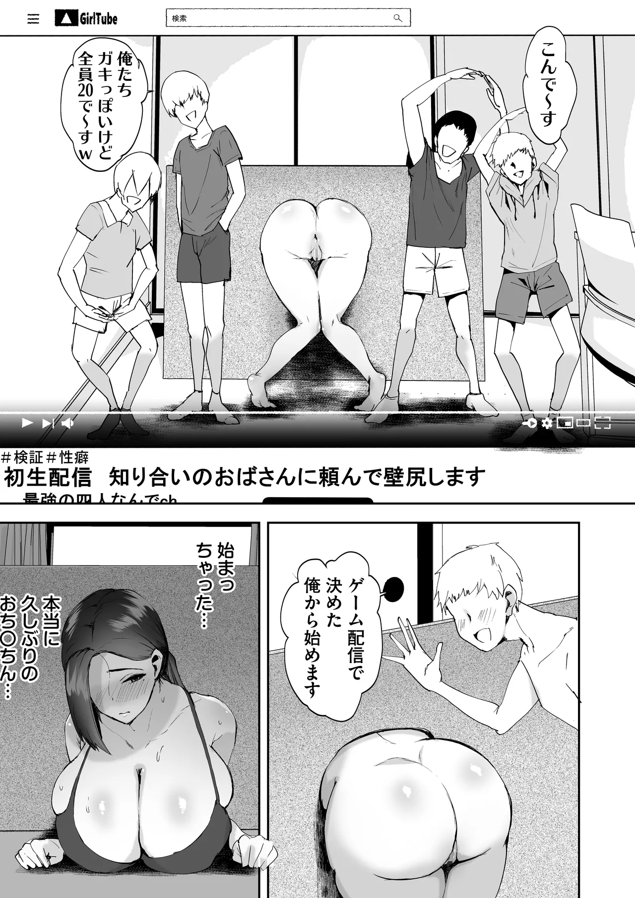 AV Gokko 2 - Page 18