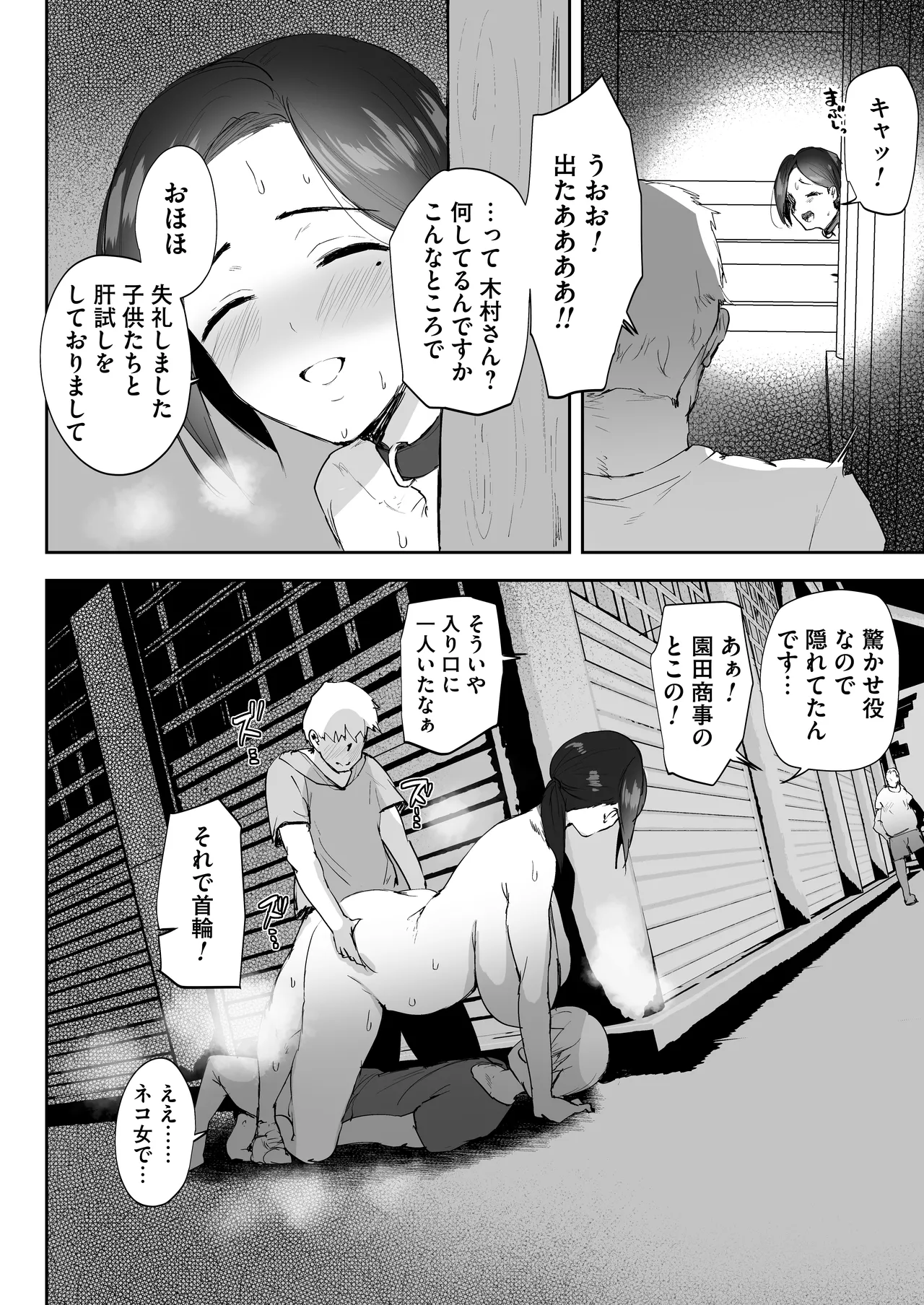 AV Gokko 2 - Page 37
