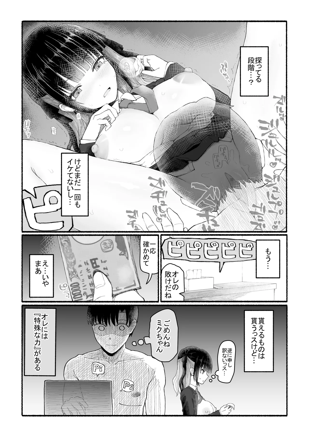 Papa-Katsu Save Data 2 - Page 13