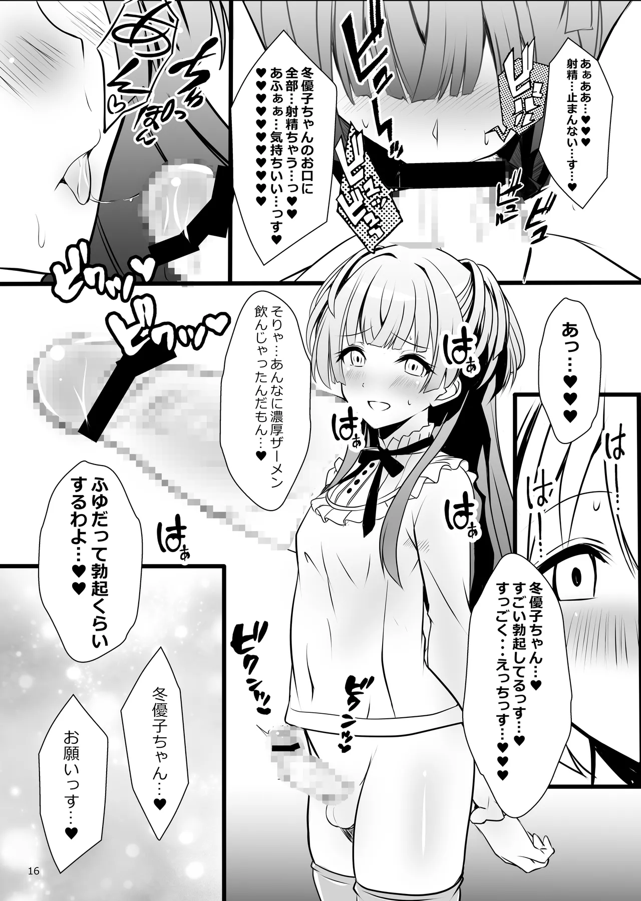 Fuyuko♂Asahi♂ himitsu no ○○ - Page 16