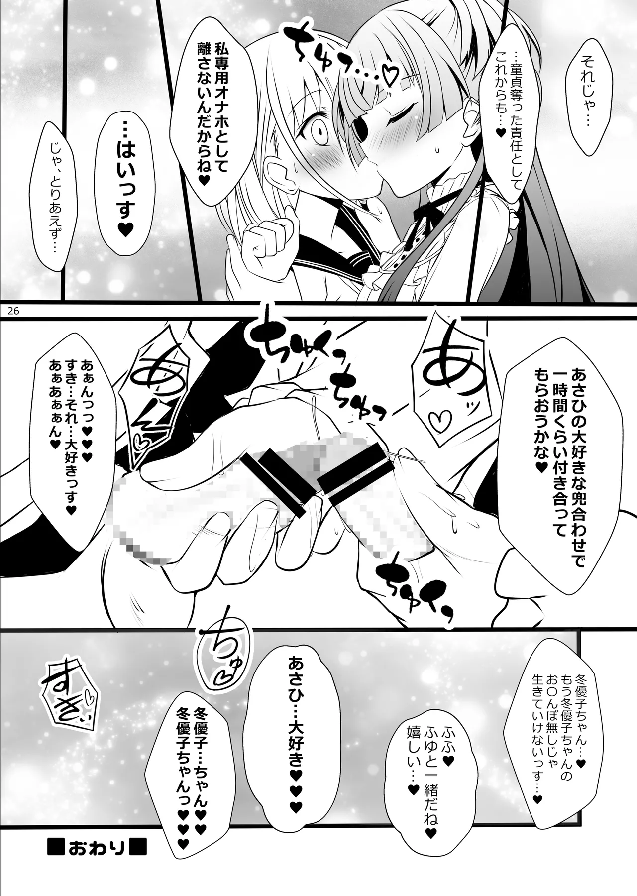 Fuyuko♂Asahi♂ himitsu no ○○ - Page 26