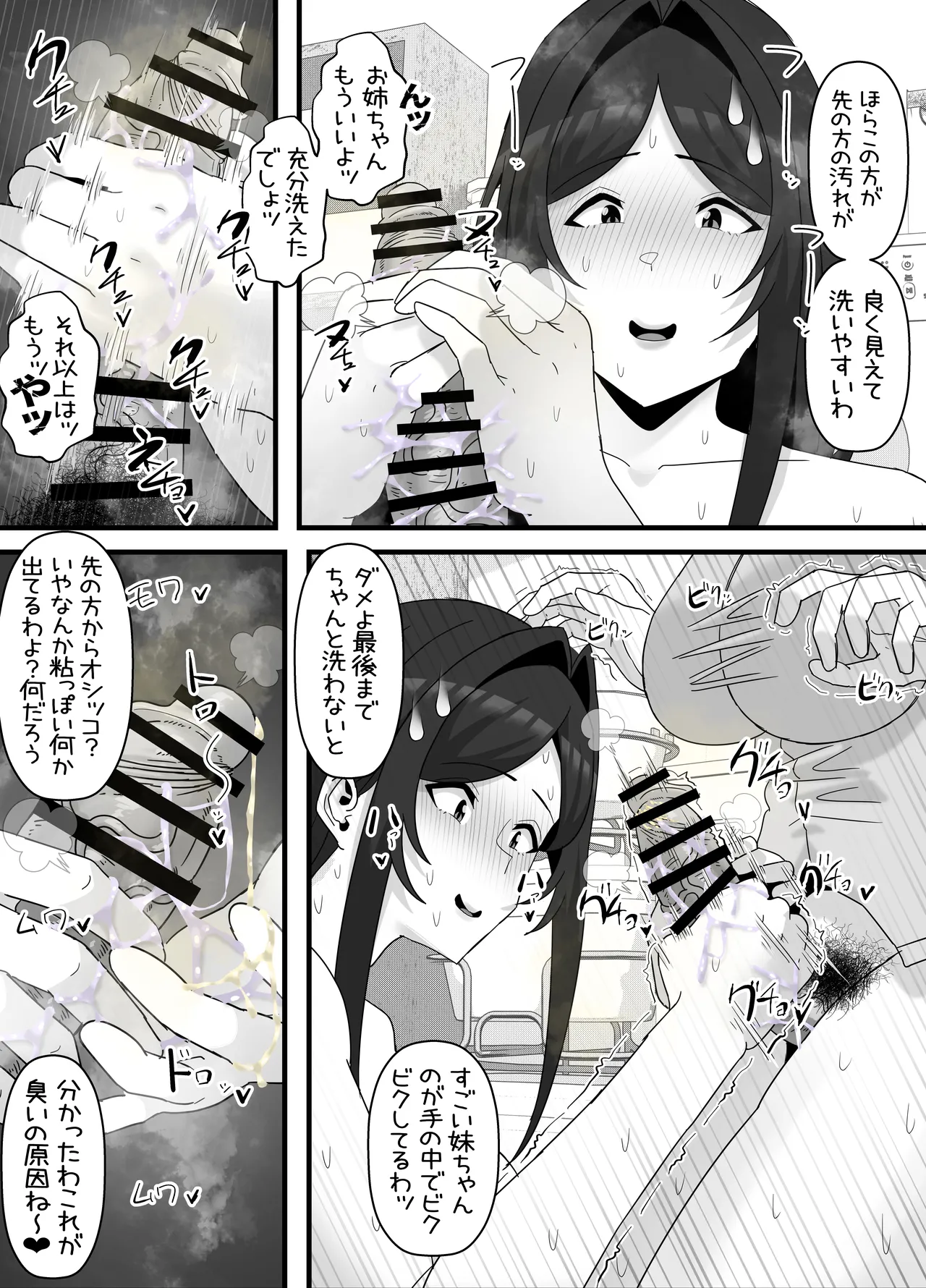 eromangaka - Page 68