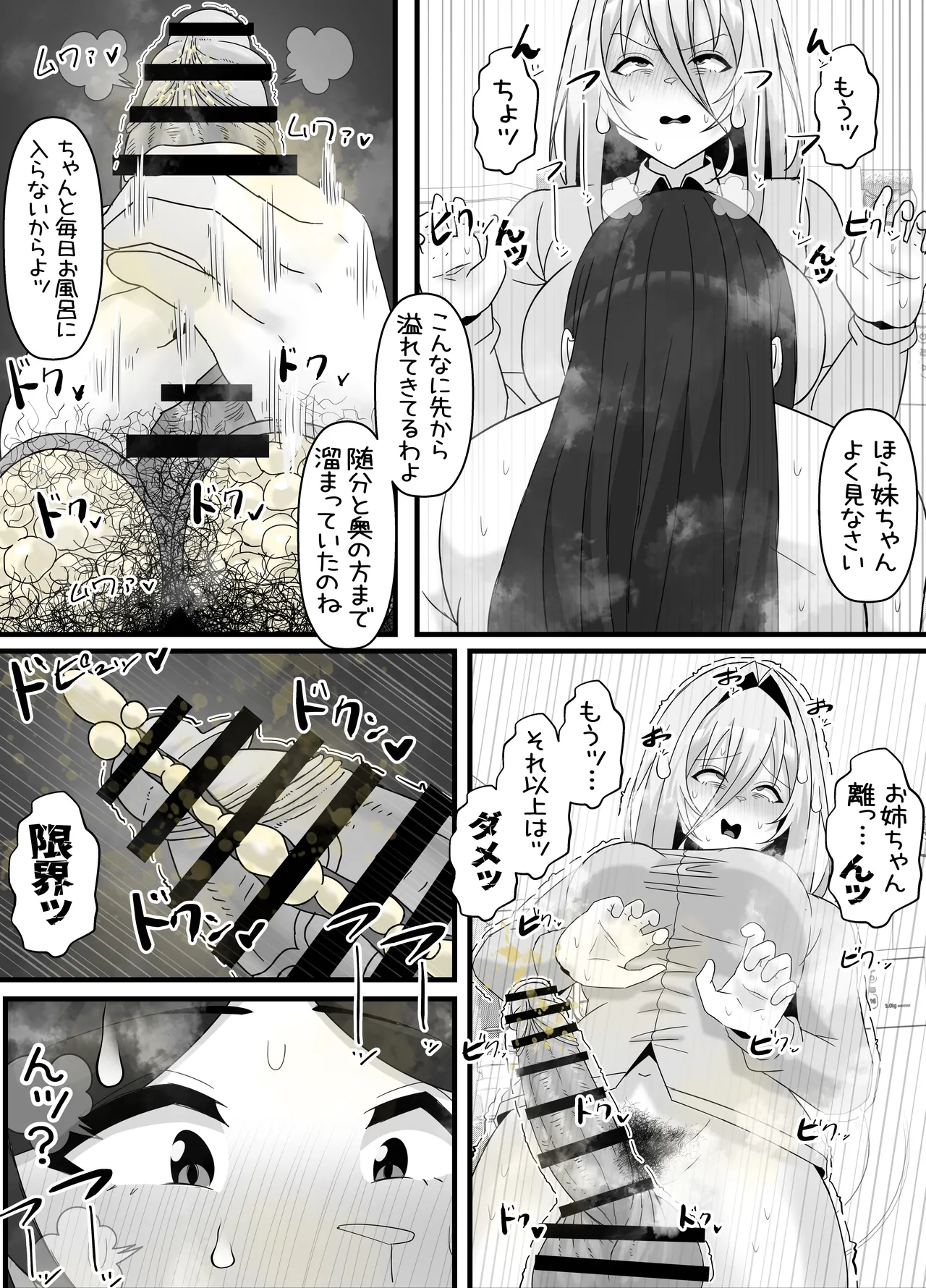 eromangaka - Page 70