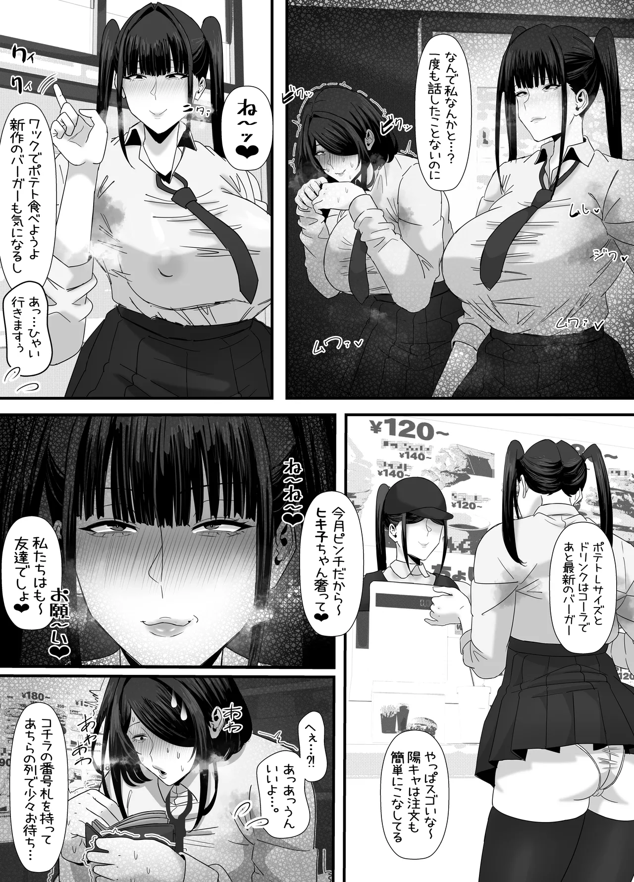 eromangaka - Page 87