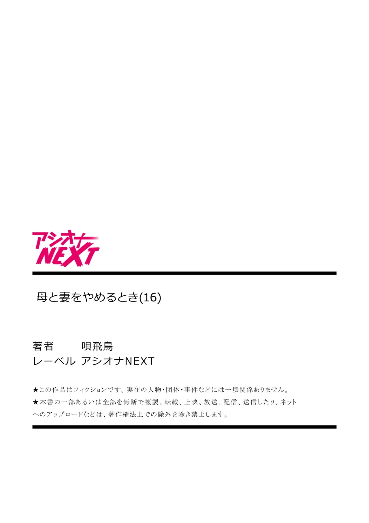 母と妻をやめるとき16+2.5特典 - Page 27