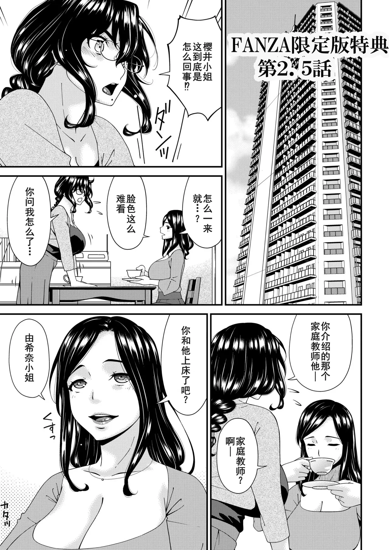 母と妻をやめるとき16+2.5特典 - Page 28