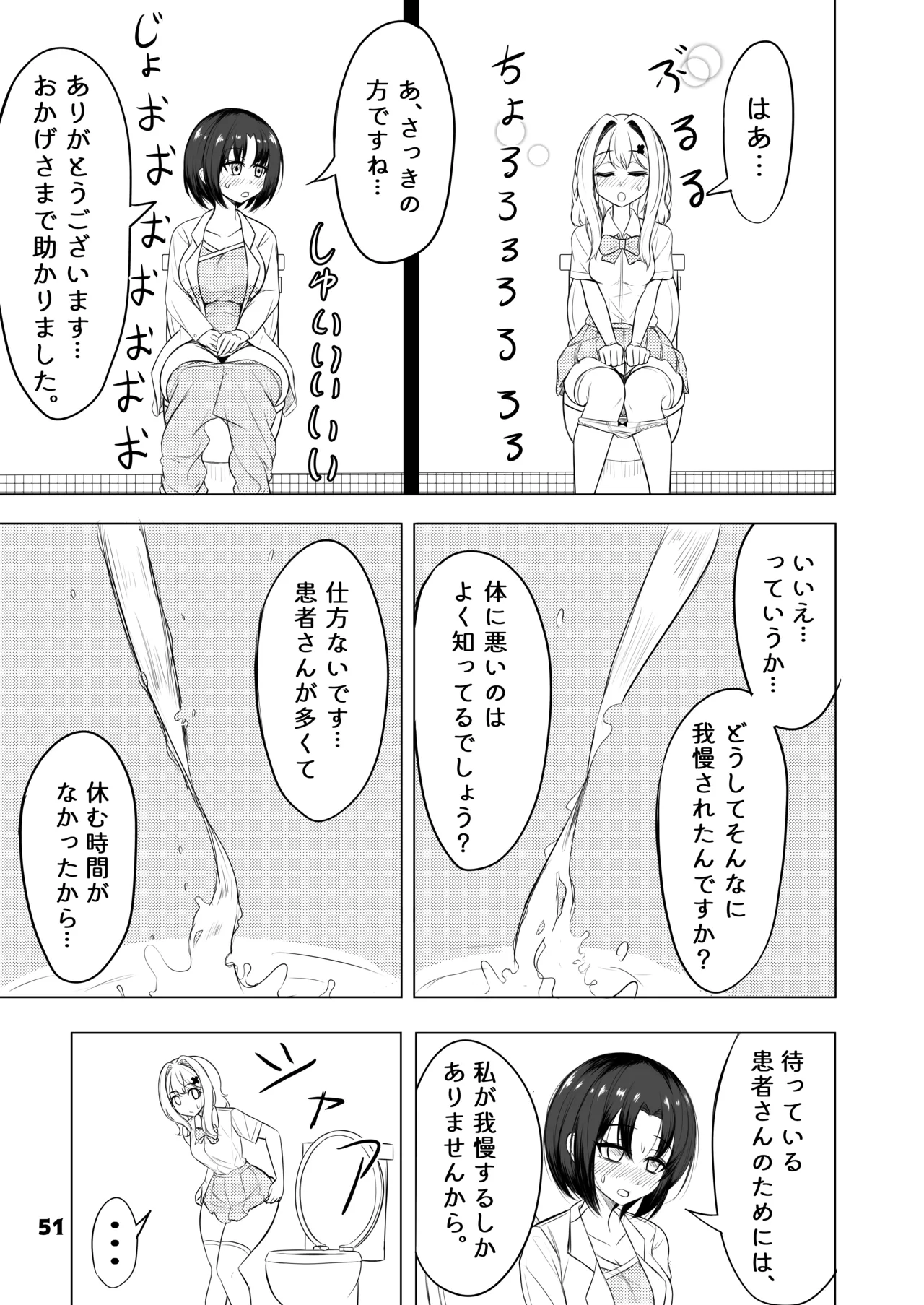 Genkai Gounyou - Page 51