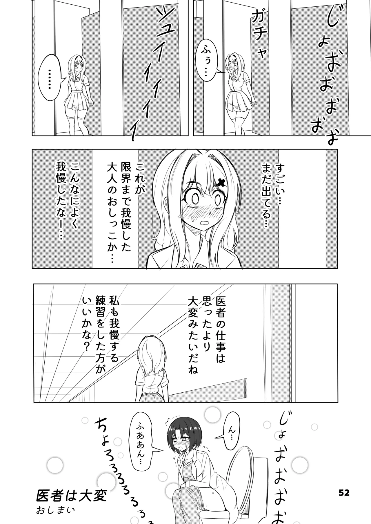 Genkai Gounyou - Page 52