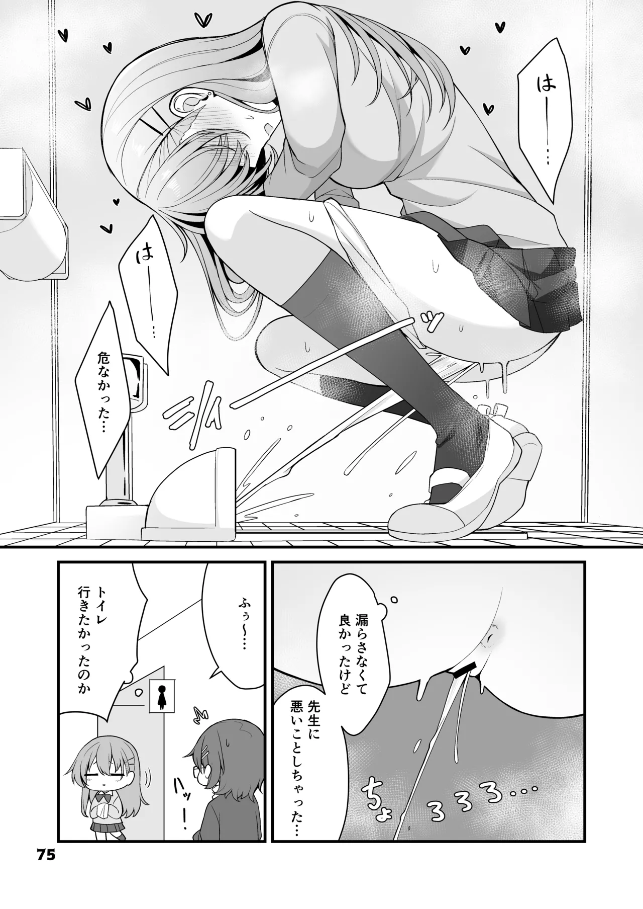 Genkai Gounyou - Page 75