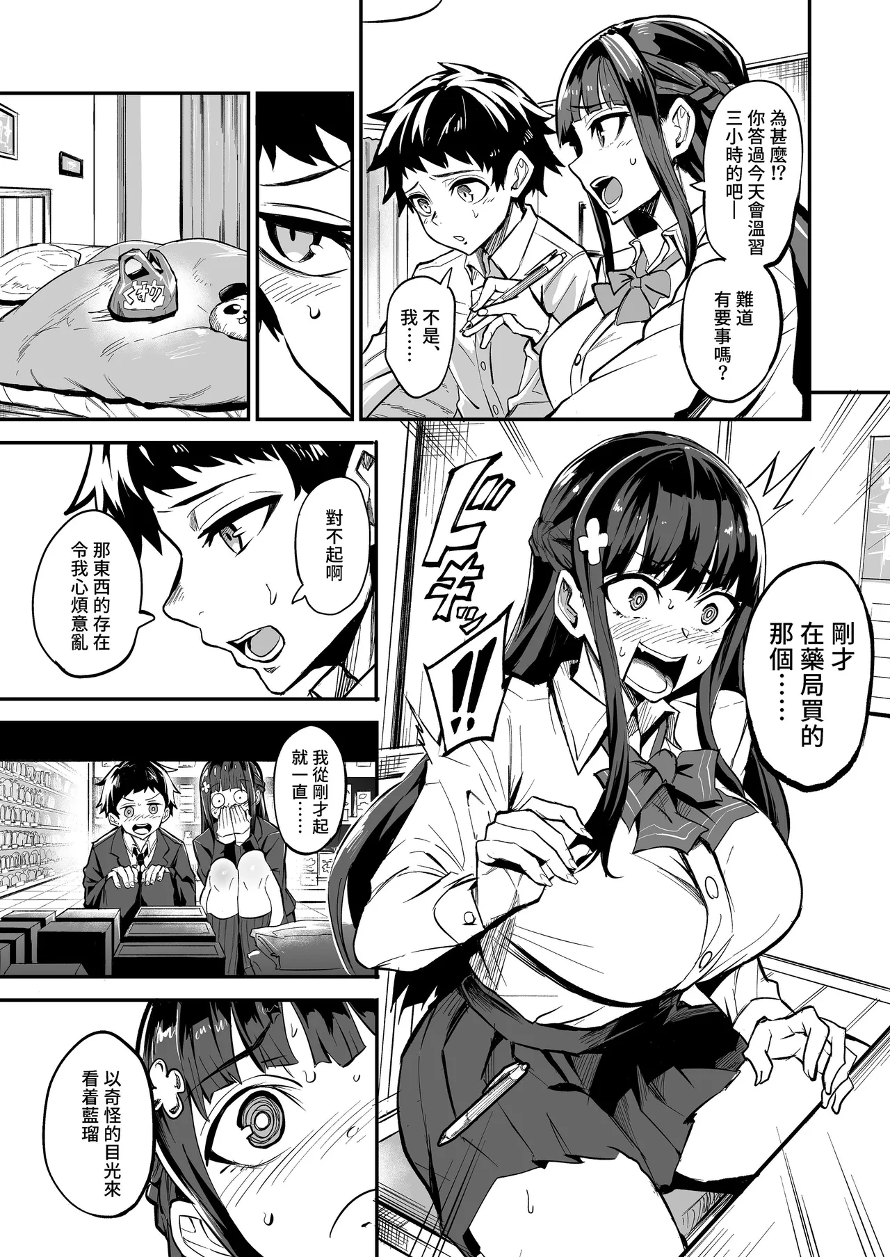 アブカノ_回流女友 1~2 CG - Page 51