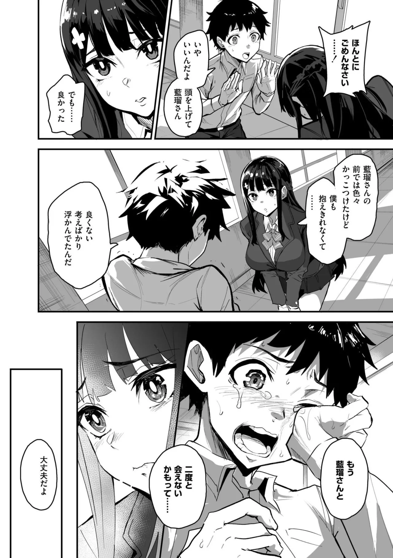 Abroad Kanojo Plus - Page 144