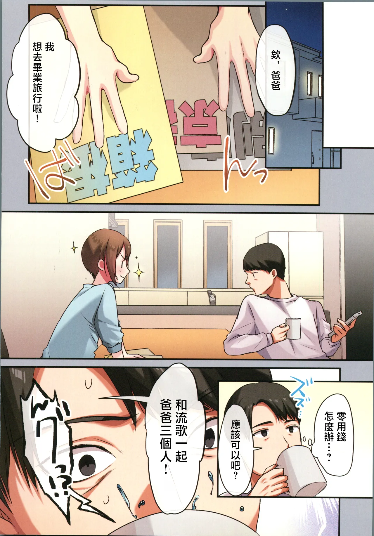 娘が不在の間、娘の友達と中だしセックスしまくりました。3 - Page 11