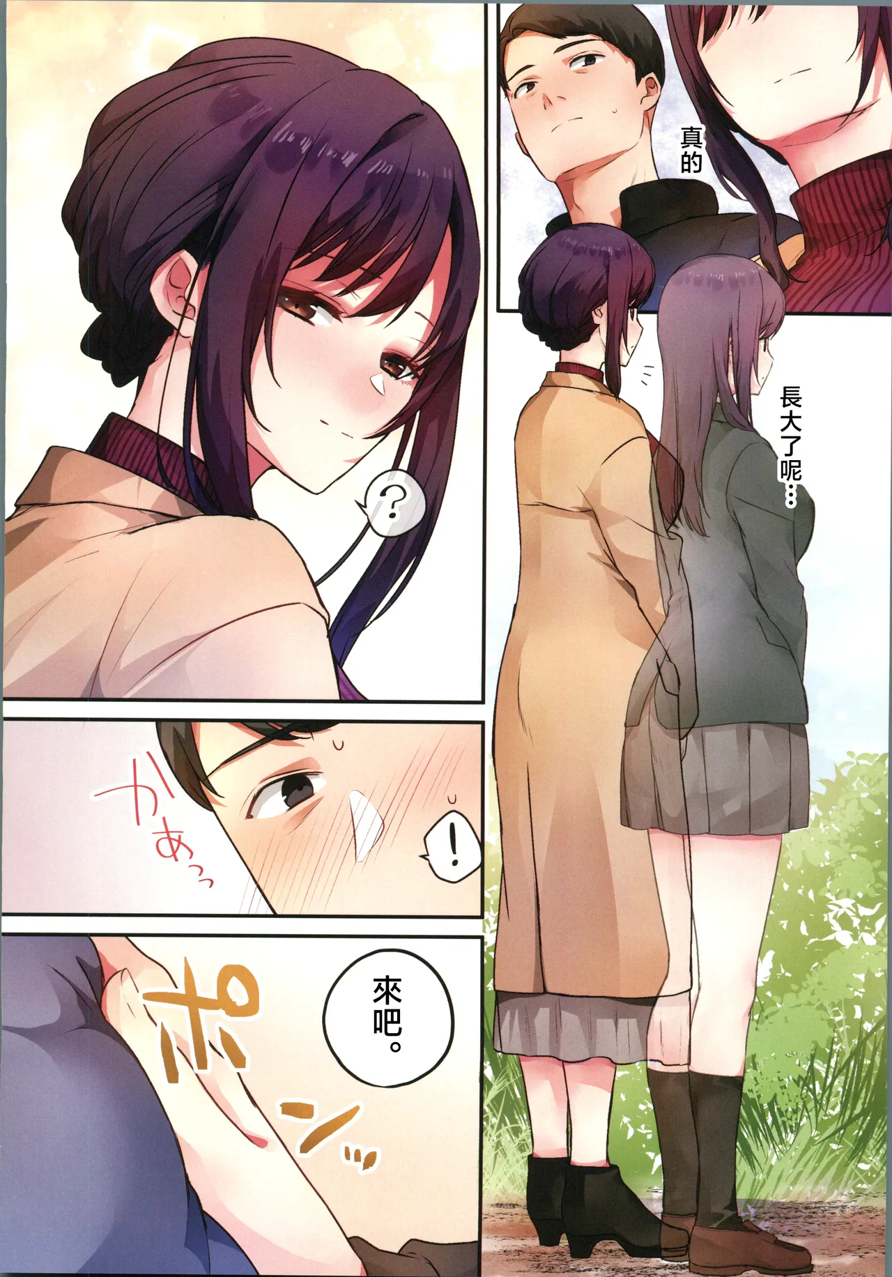 娘が不在の間、娘の友達と中だしセックスしまくりました。3 - Page 15