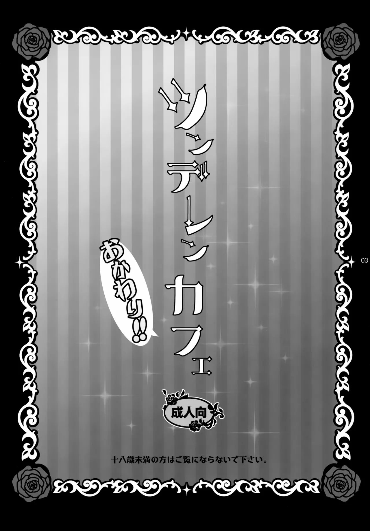 Tsundelen Café Okawari!! - Page 3